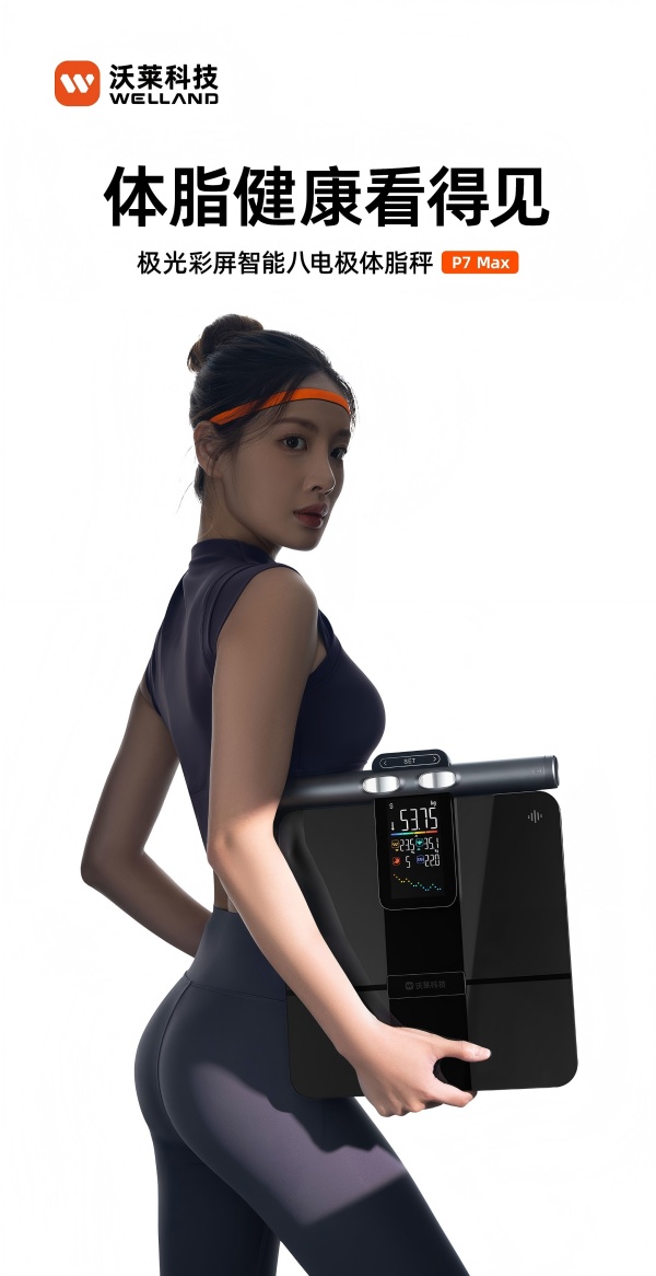 跳绳：健身减肥身材管理三件套科学减脂不迷路！CQ9电子平台网站沃莱科技体脂秤·围度尺·(图4)