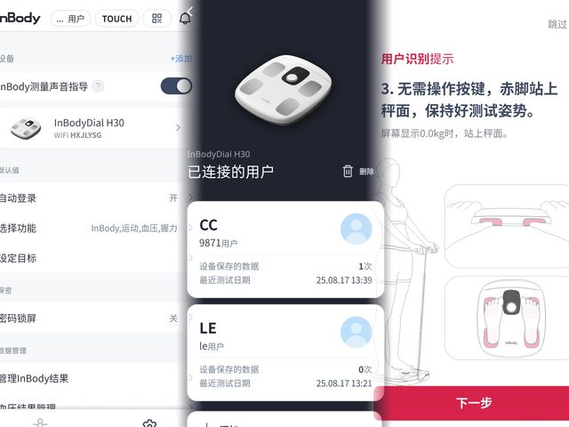 ：3频8电极+12项数据+97%准确率有点全面CQ9电子有限公司InBody体脂秤H30评测(图3)