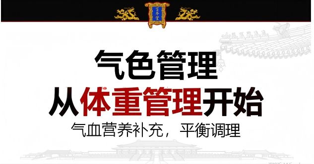 色管理：中医生活化的当代实践CQ9电子网站从体脂秤到气(图1)